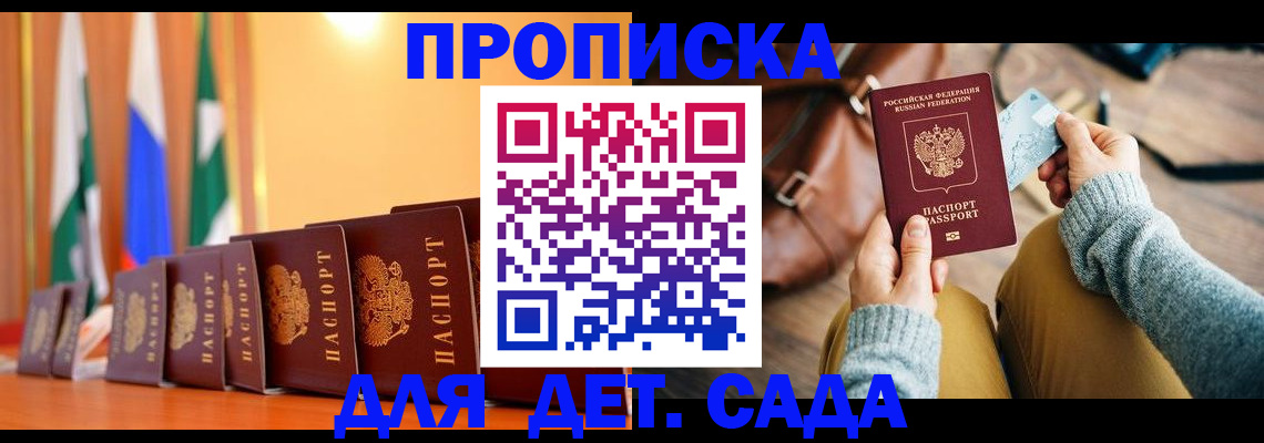 прописка для школы в Петрозаводске