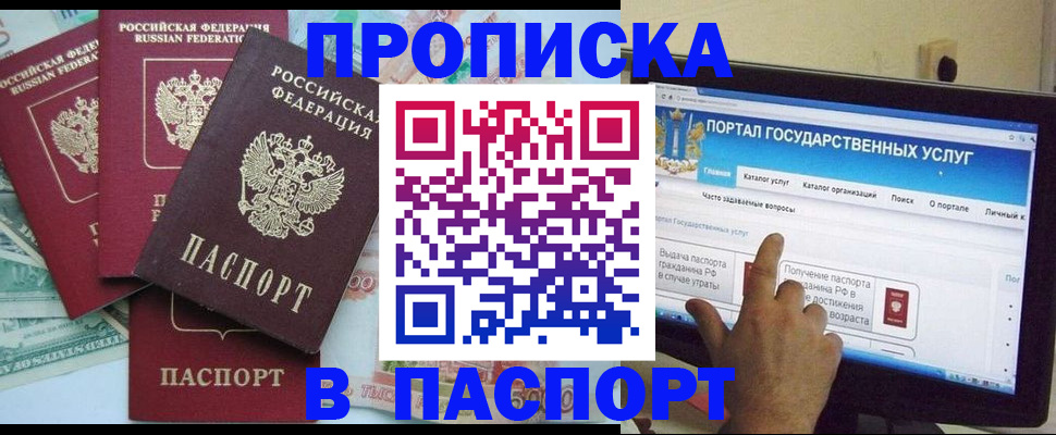 прописка паспорт в Петрозаводске