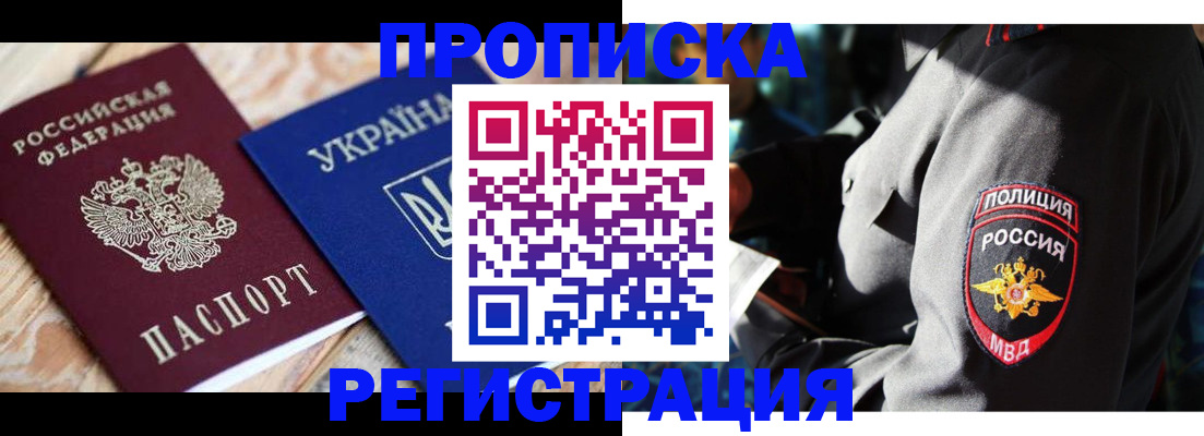 прописка для работы в Петрозаводске