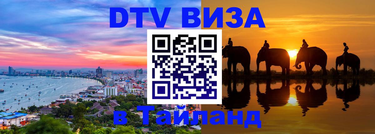 Visa в Таиланд Петрозаводск 