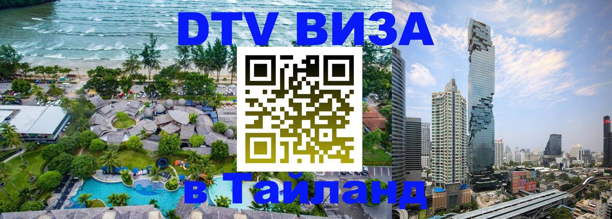 Цены на DTV визу в Таиланд — пакеты услуг, достаточно даже паспорта - Петрозаводск 